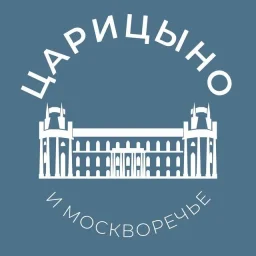 Царицыно и Москворечье 24/7 • ЮАО