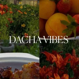 ДАЧНЫЙ ВАЙБ 🥗