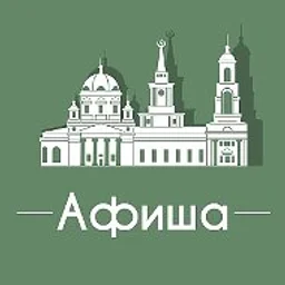 Афиша Екатеринбург • Скидки • Куда пойти в ЕКБ • Театр • Спектакли • Концерты