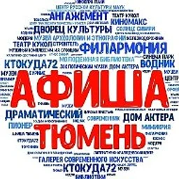 Афиша Тюмень | События Акции Скидки