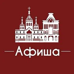 Афиша Нижний Новгород • Скидки • Куда пойти в Нижнем • Театр • Спектакли • Концерты