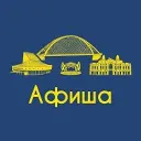 Афиша Новосибирск • Куда пойти в Новосибирске