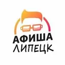 Липецк афиша