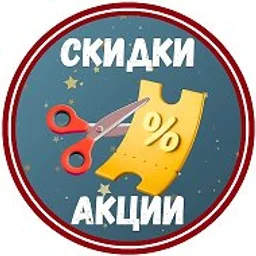 Скидки, акции и промокоды | MAX