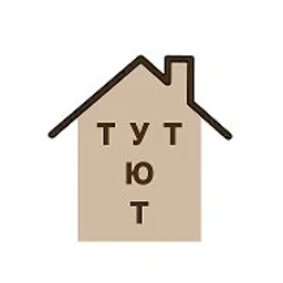 Уют в Доме