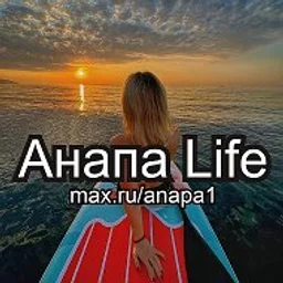 Анапа