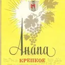 Типичная Анапа