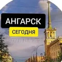 Ангарск Сегодня | Новости Ангарска