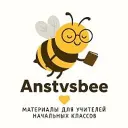 Anstvsbee | учитель начальных классов