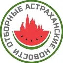 АРБУЗ - Отборные астраханские новости