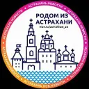 Астрахань и АО. Новости ✓