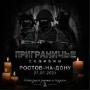 Приграничье