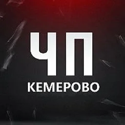 ЧП Кемерово! Новости Кузбасс Новокузнецк Инцидент ЧС