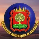 Новости Липецка и Области |Липецк, Елец, Грязи, Лебедянь, Данков, Усмань, Чаплыгин, Тербуны, Добринка, Хлевное, Измалково, Волово,Артамонов,Ченцов  Новости, События