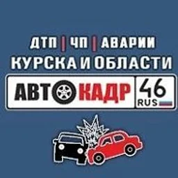 АВТОКАДР_46 ДТП | ЧП | Аварии | Курска и области
