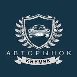 АВТОРЫНОК КРЫМСК