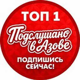 👂ПОДСЛУШАНО В АЗОВЕ🚨⚡️РАДАР — ГЛАВНЫЕ НОВОСТИ АЗОВА
