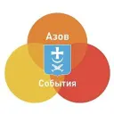 АЗОВ СОБЫТИЯ