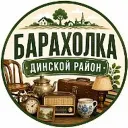 Барахолка Динского района