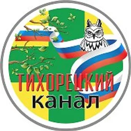ТИХОРЕЦКИЙ КАНАЛ🚂