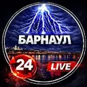 БАРНАУЛ✓