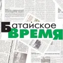 Батайское время