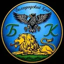 Белгород и Белгородский Край