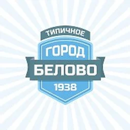 ТИПИЧНОЕ БЕЛОВО