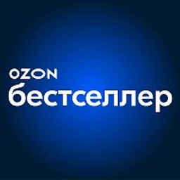 Ozon Бестселлер