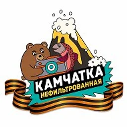 КАМЧАТКА НЕФИЛЬТРОВАННАЯ