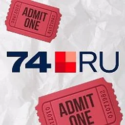 Без повода | Афиша 74.RU | Челябинск