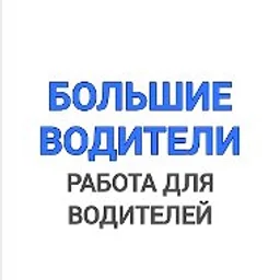 Работа для водителей и машинистов спецтехники | ВАКАНСИИ