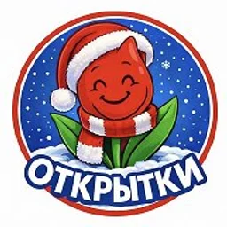 Открытки пожелания поздравления