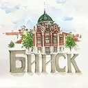 Бийск 22