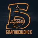 Благовещенск