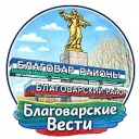 Благоварские вести (СМИ)