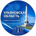 Новости Ульяновской области