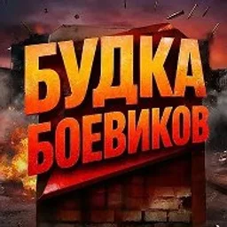 ✭Будка Боевиков✭Мужское кино 2026✭Боевики 2026✭Кино 2026