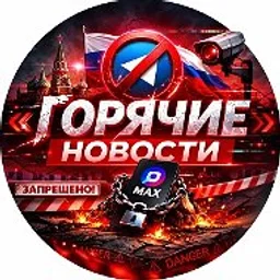Горячие Новости