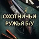 ОХОТНИЧЬИ РУЖЬЯ БУ