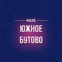 Южное Бутово М125