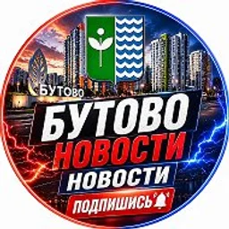 Бутово Новости
