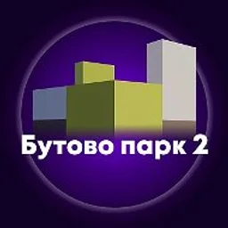 Бутово Парк 2 (Дрожжино)