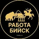 Работа Бийск