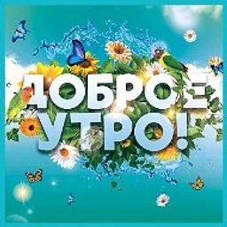 Тележка с открытками. Открытки и поздравления. Доброе утро! С Днём рождения! Спокойной ночи! Настроение. 31 июля Последний день июля. С Днём сисадмина, военно-морского врача, системного администратора