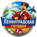 Ленинградская Сегодня | Новости станицы Ленинградской