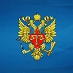 Судебный департамент при ВС РФ