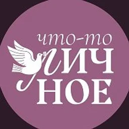 Что-то личное