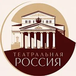 Театральная Россия