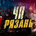 РЯЗАНЬ ЧП